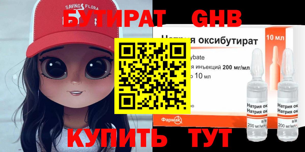 БУТИРАТ буратино Советский