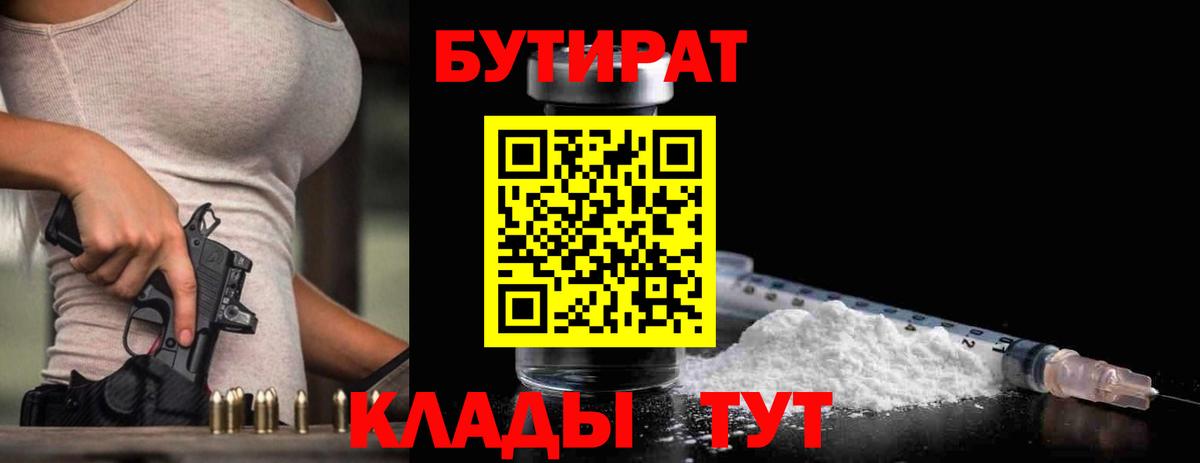 БУТИРАТ оксана  Вход с VPN  Советский 
