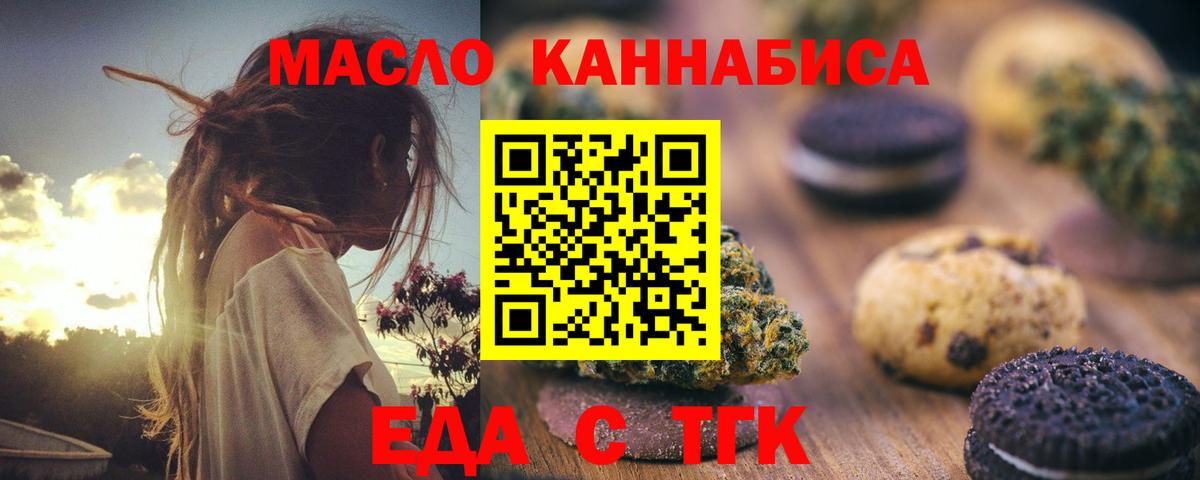 Еда ТГК марихуана  Вход с VPN  Советский 