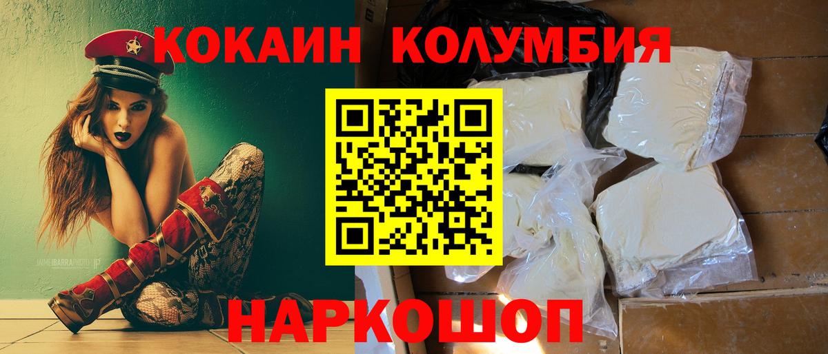 КОКАИН FishScale  КОКАИН Columbia  Вход с VPN  Советский 