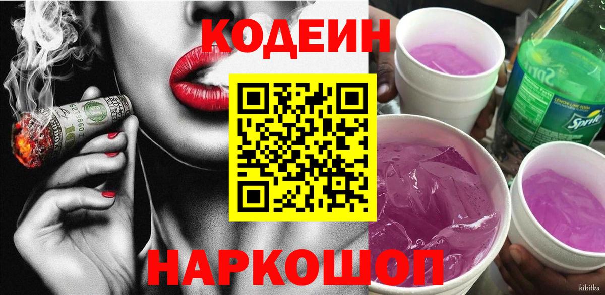 Кодеиновый сироп Lean напиток Lean (лин) Советский