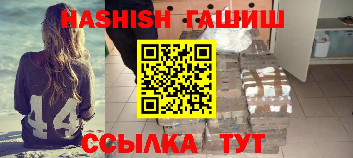 ГАШИШ  ГАШ гашик  Вход с VPN  ГАШИШ Cannabis  Советский 