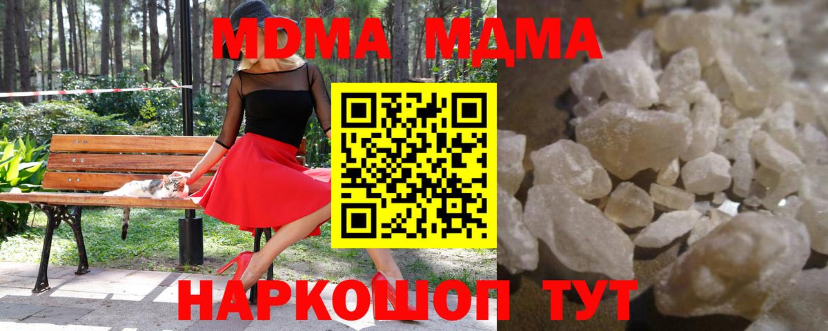 МДМА молли  Вход с VPN  МДМА  Советский  MDMA crystal 