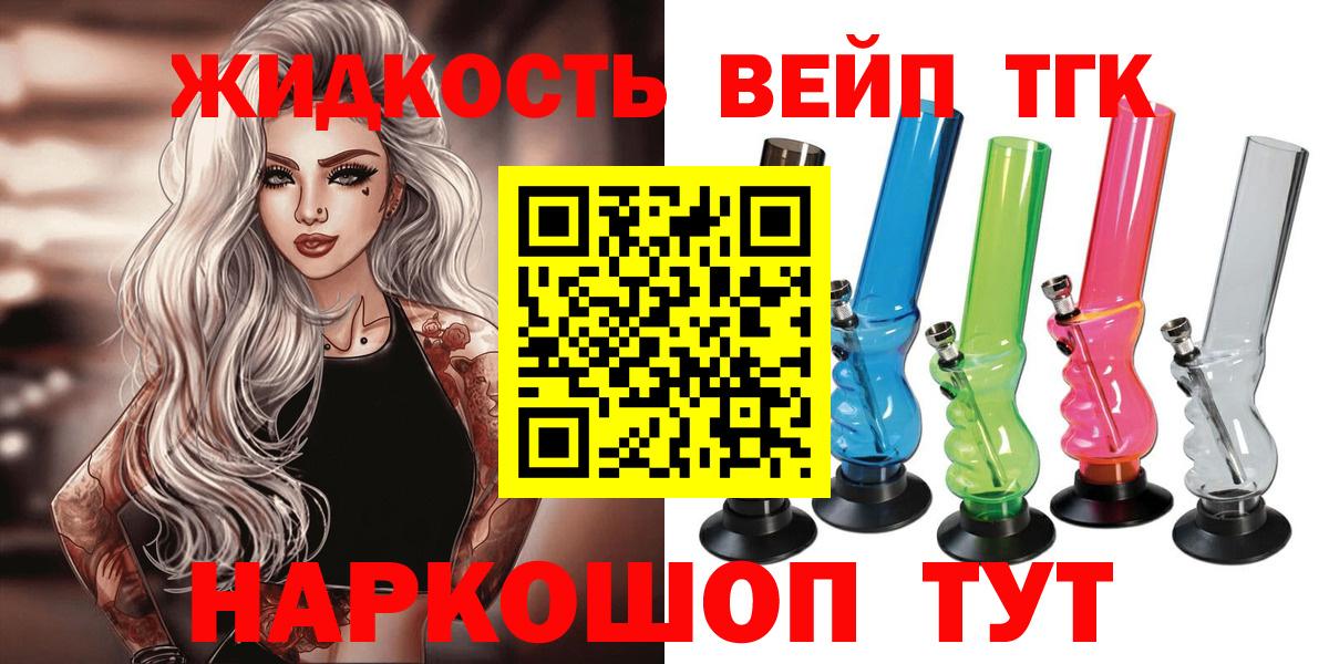 Дистиллят ТГК вейп с тгк Советский